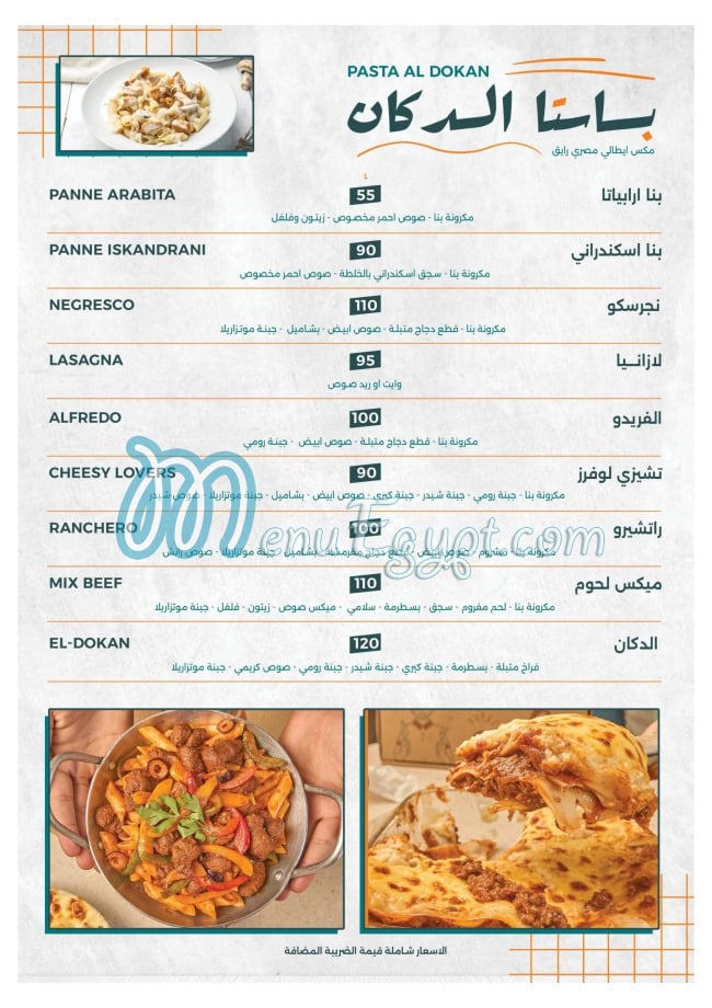 دكان الفطير مصر الخط الساخن