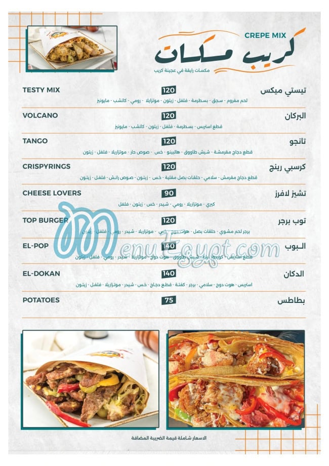 دكان الفطير مصر