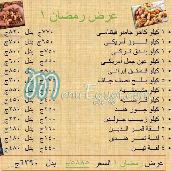 منيو دكان السعادة