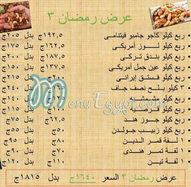 منيو دكان السعادة مصر