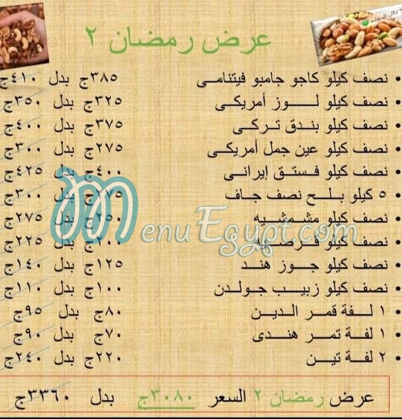 مطعم دكان السعادة مصر