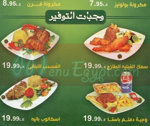  منيو دوم توم  مصر