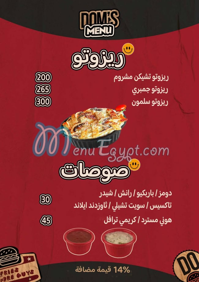 منيو دومز مصر 1