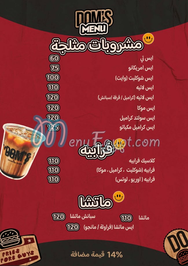 منيو دومز مصر 5