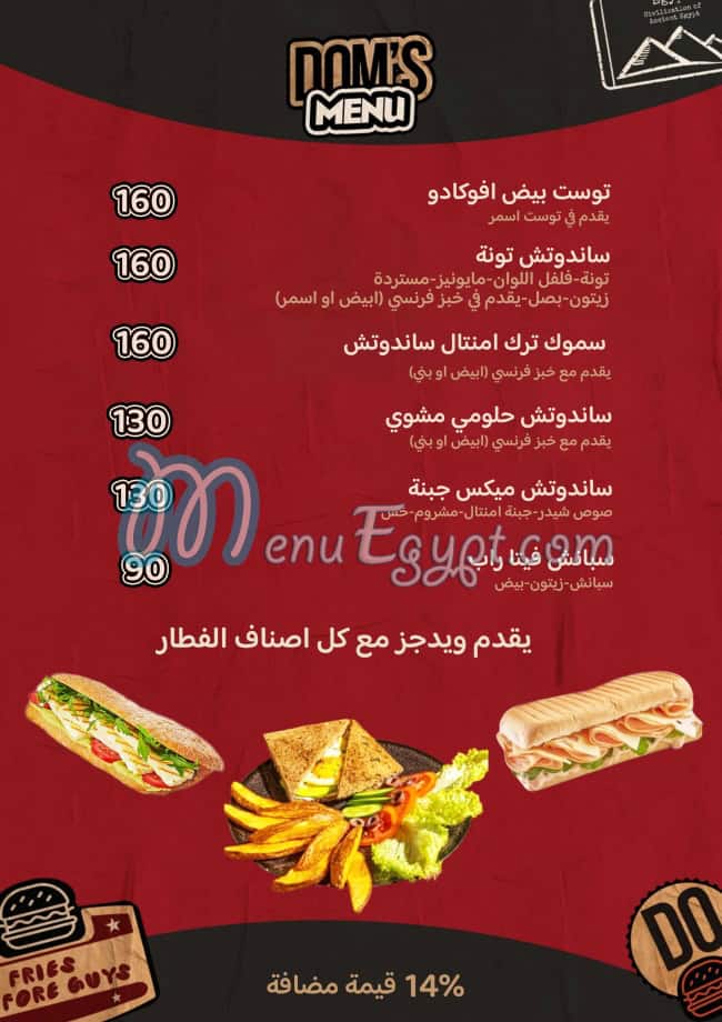 منيو دومز مصر