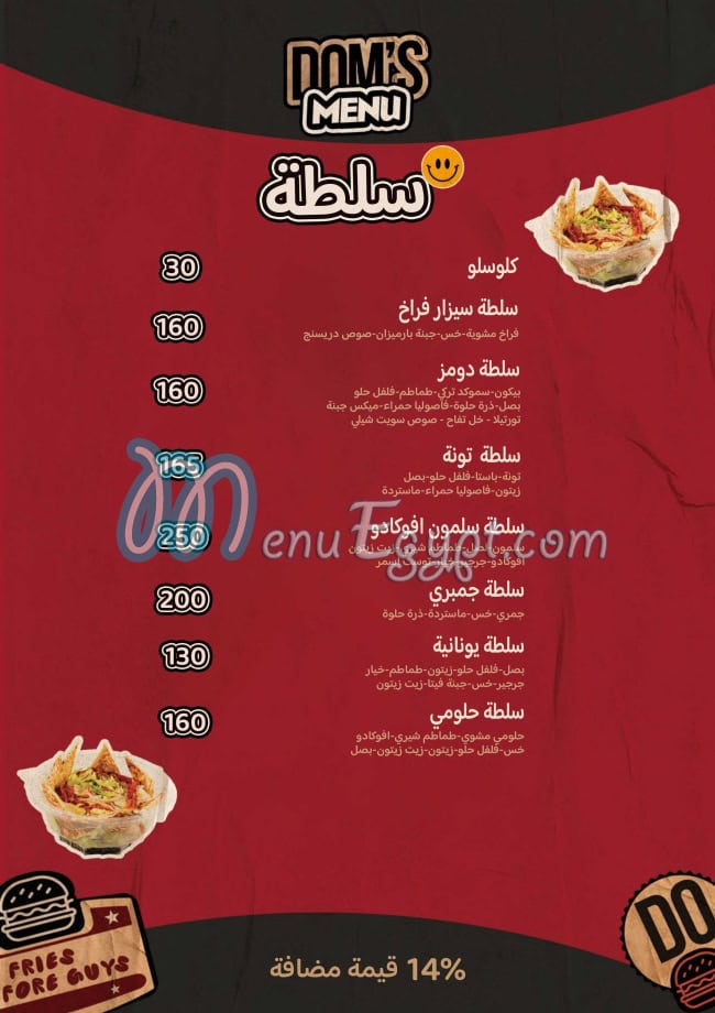 دومز مصر منيو بالعربى