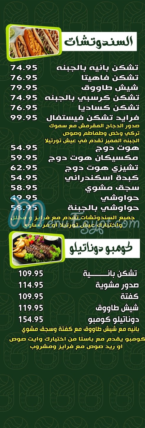 منيو دوناتيلو مصر