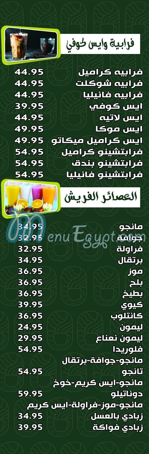دوناتيلو مصر الخط الساخن