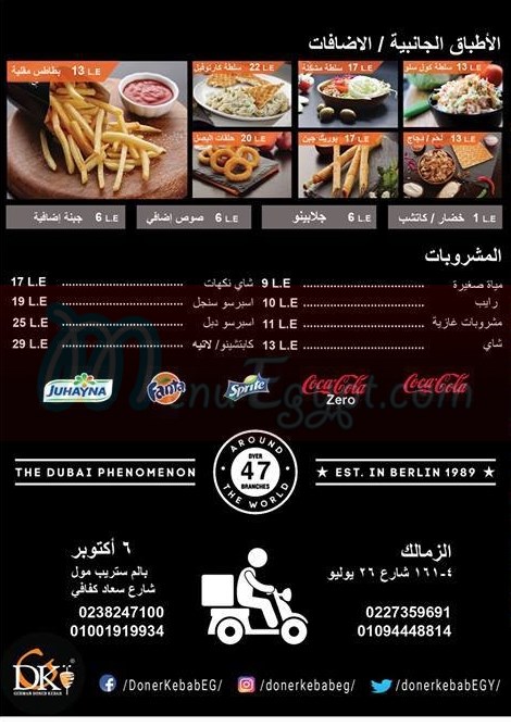 منيو كباب دونر  مصر