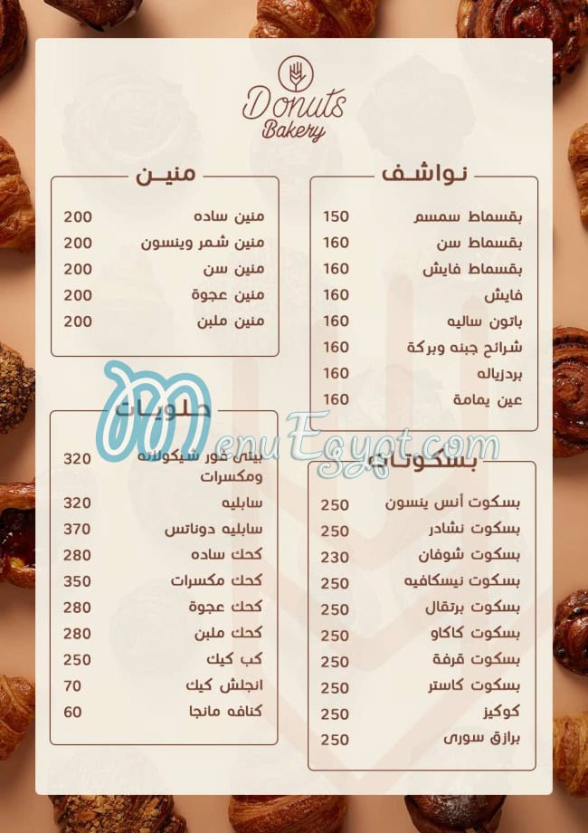 مطعم دوناتس بيكري مصر