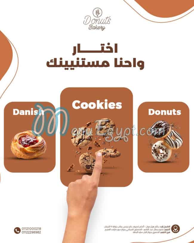 دوناتس بيكري منيو