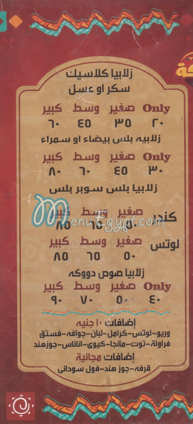 منيو دووكه