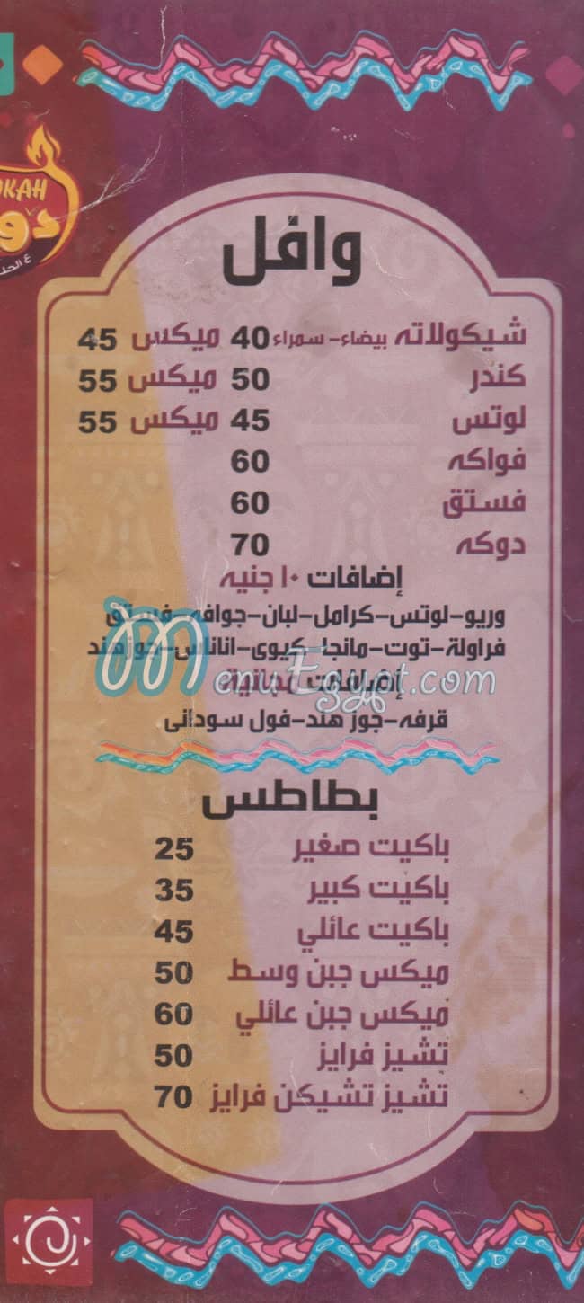 منيو دووكه مصر