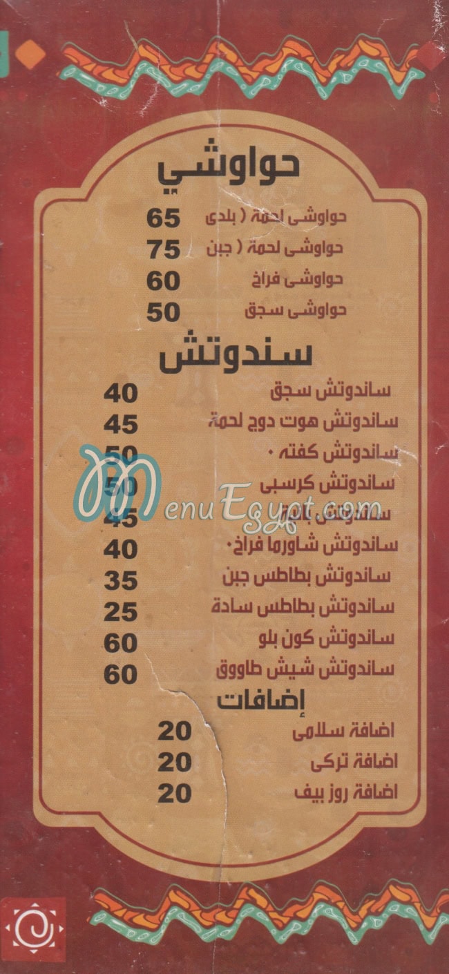 دووكه مصر منيو بالعربى