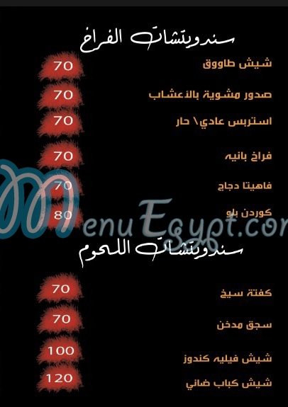 منيو مطعم دووس