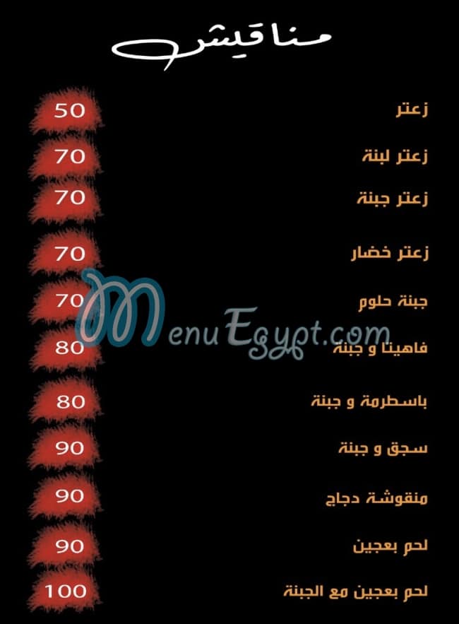 أسعار مطعم دووس مصر