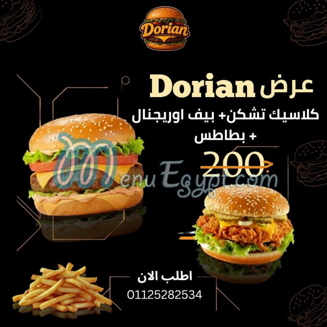 منيو دوريان برجر