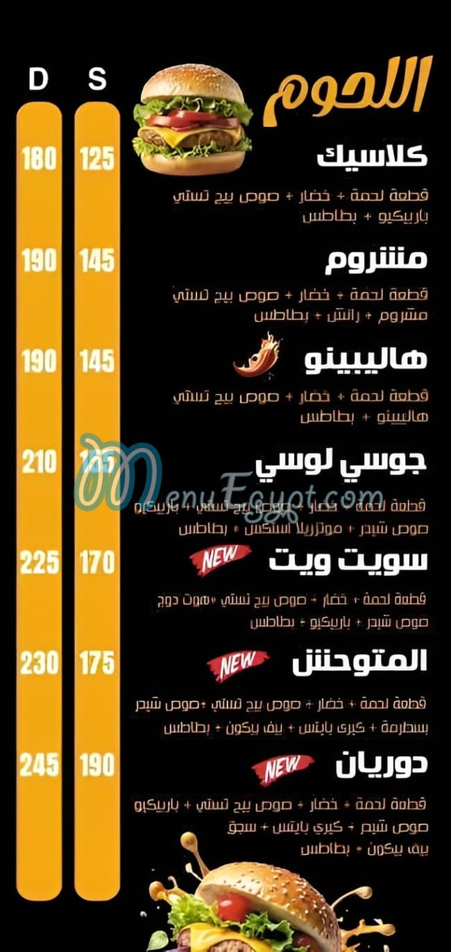 منيو دوريان برجر مصر