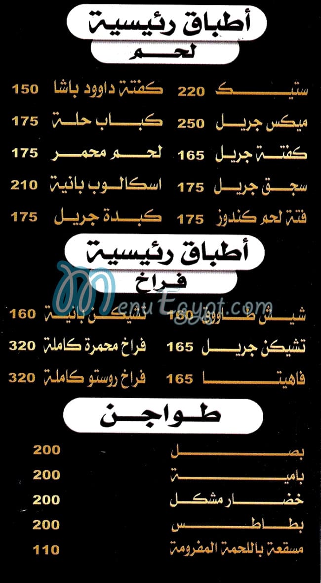 منيو دسوقي