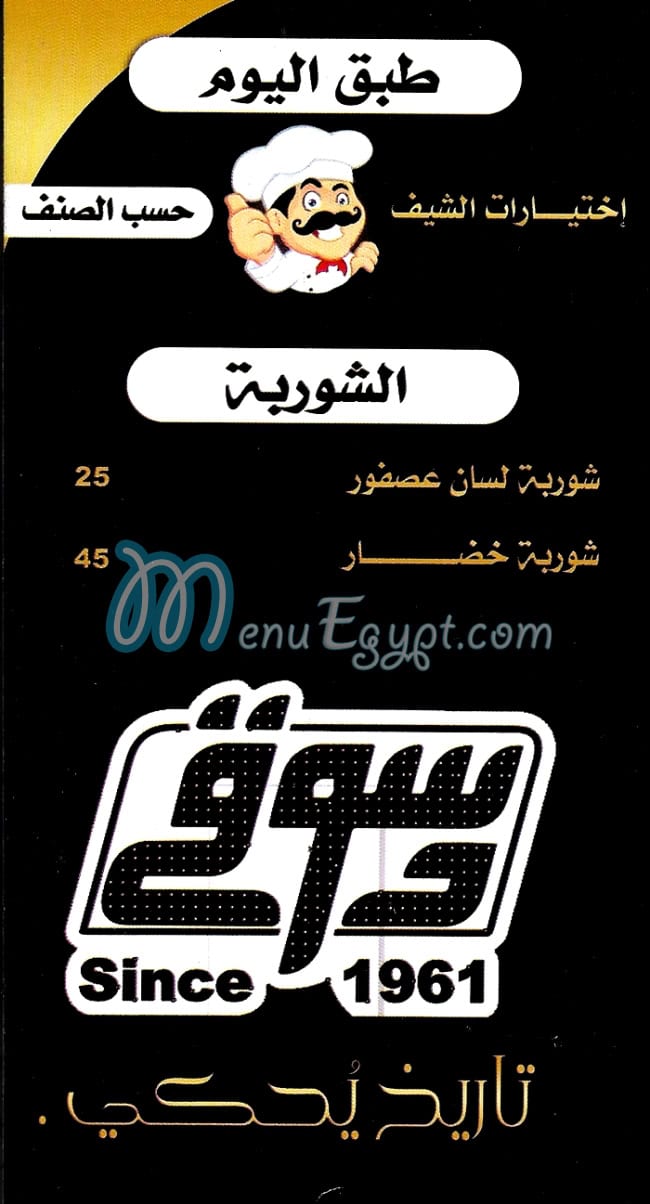 دسوقي مصر منيو بالعربى