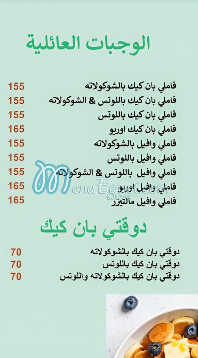 منيو دوقتي تشيمني