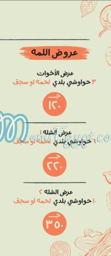 منيو دكتور حواوشي