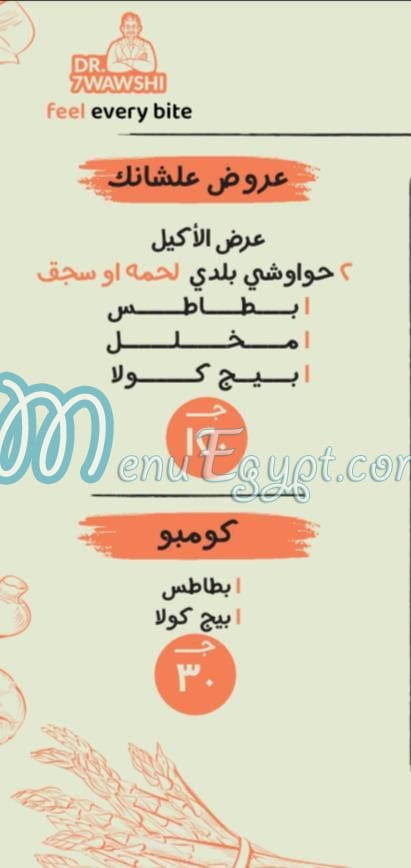 مطعم دكتور حواوشي مصر