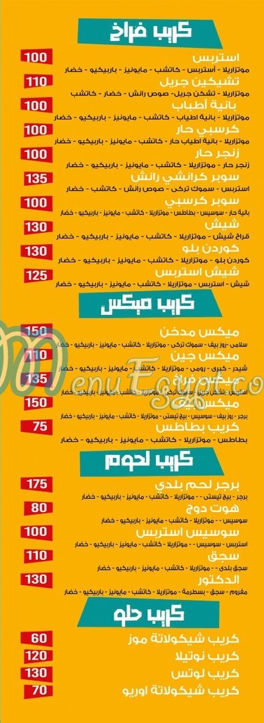 منيو دكتور فطير