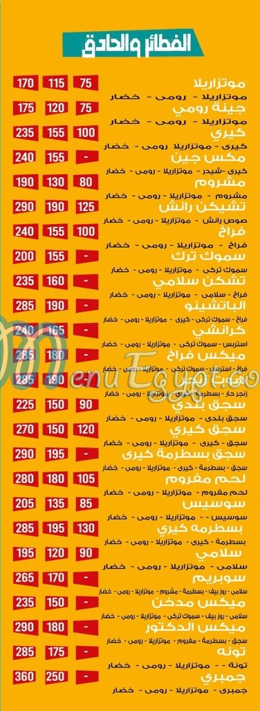 دكتور فطير مصر منيو بالعربى