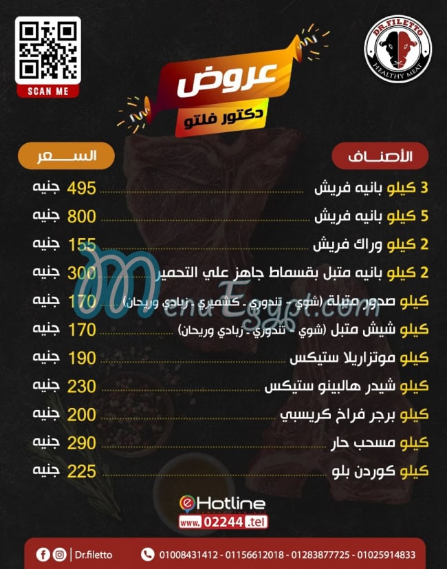 دكتور فلتو مصر