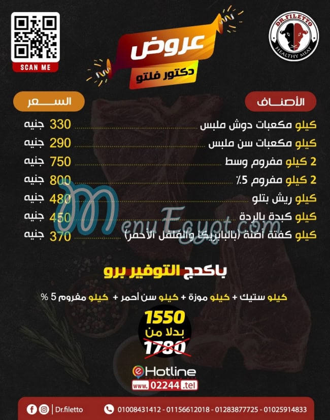 أسعار دكتور فلتو مصر