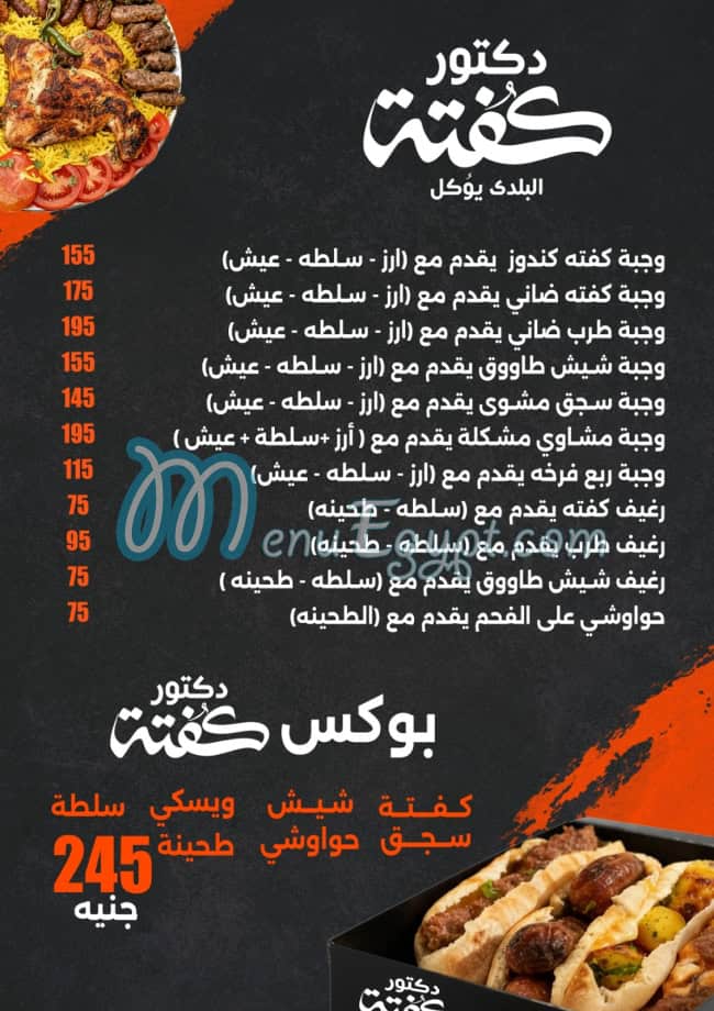 منيو د. كفته مصر
