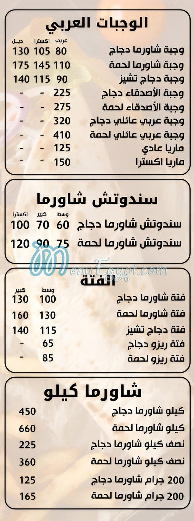 مطعم دكتور شاورما مصر