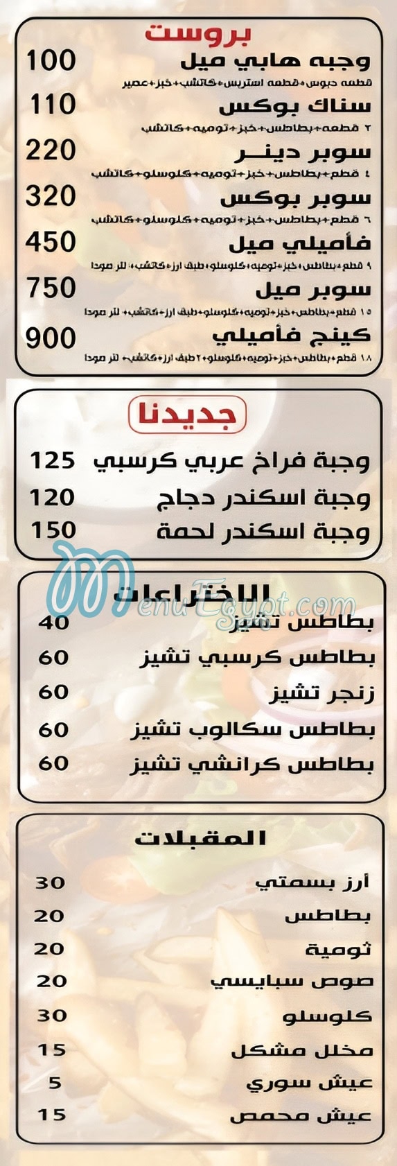 دكتور شاورما مصر منيو بالعربى