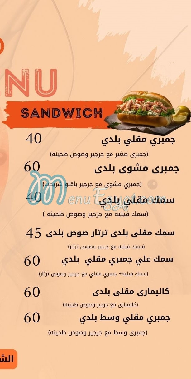 منيو دكتور شريمب