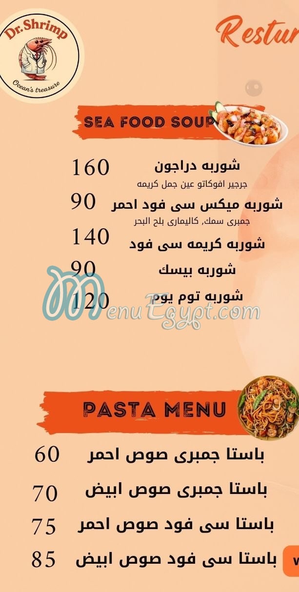مطعم دكتور شريمب مصر