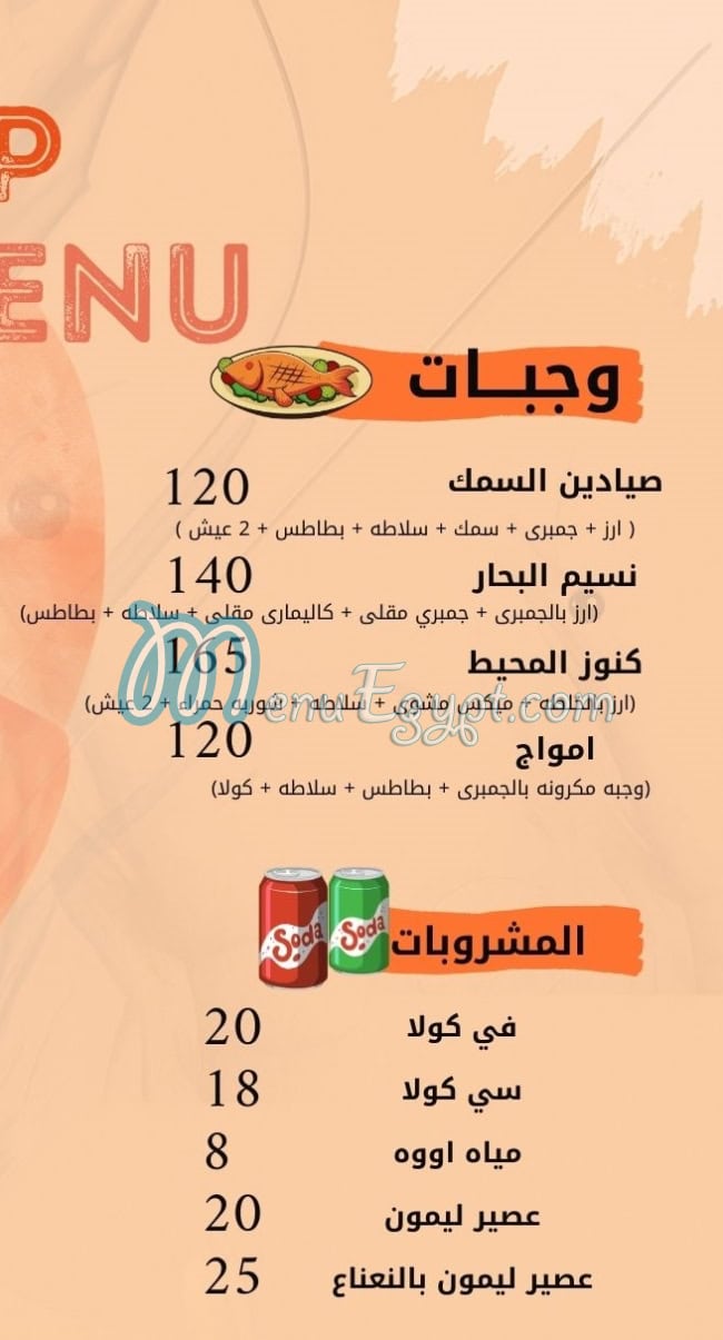 دكتور شريمب مصر منيو بالعربى