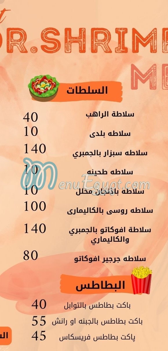 دكتور شريمب مصر الخط الساخن
