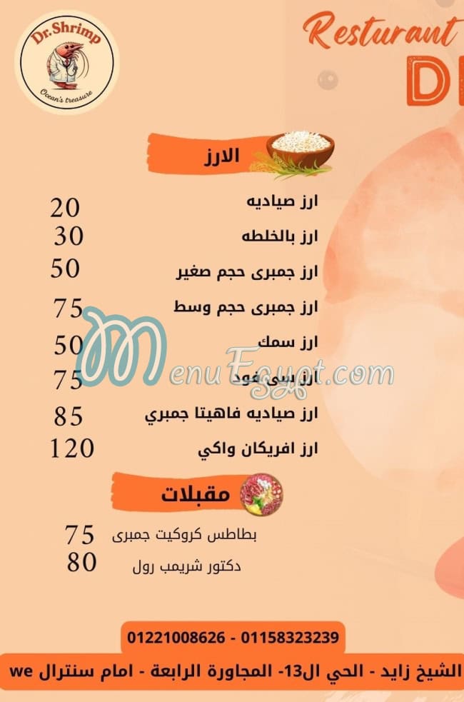 دكتور شريمب منيو
