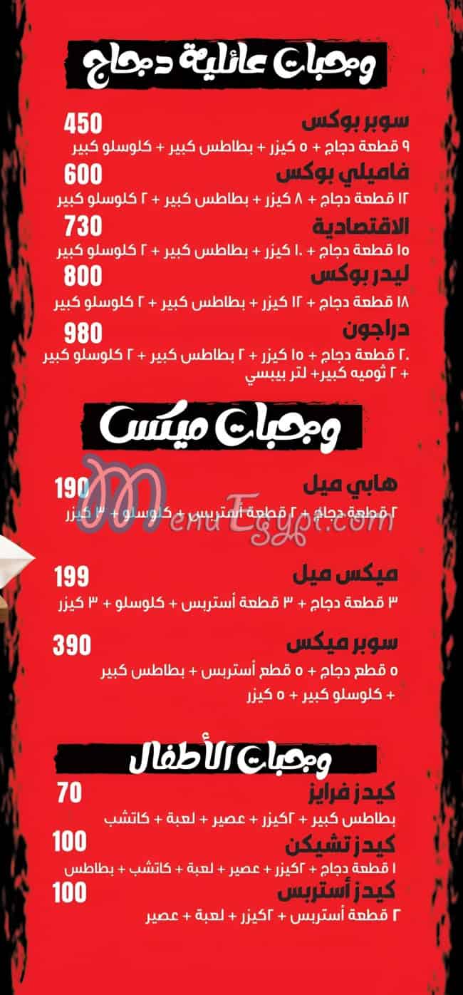 Dragon chicken menu Egypt