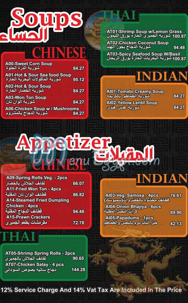 Dragon House menu Egypt