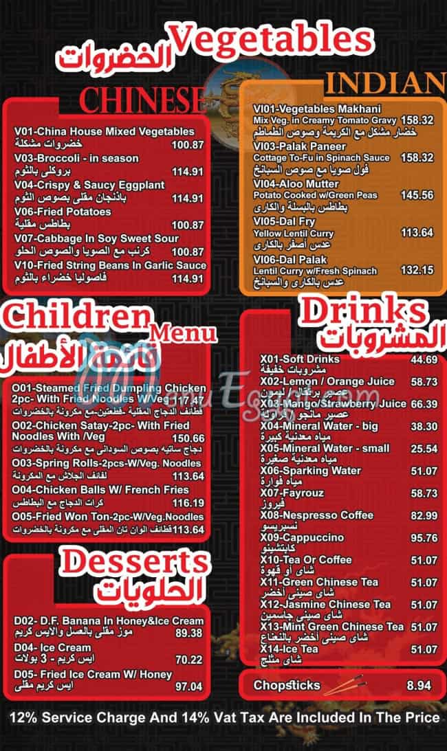 Dragon House delivery menu