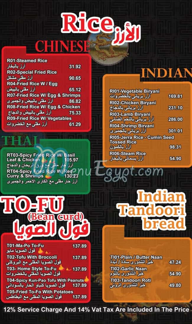 Dragon House online menu
