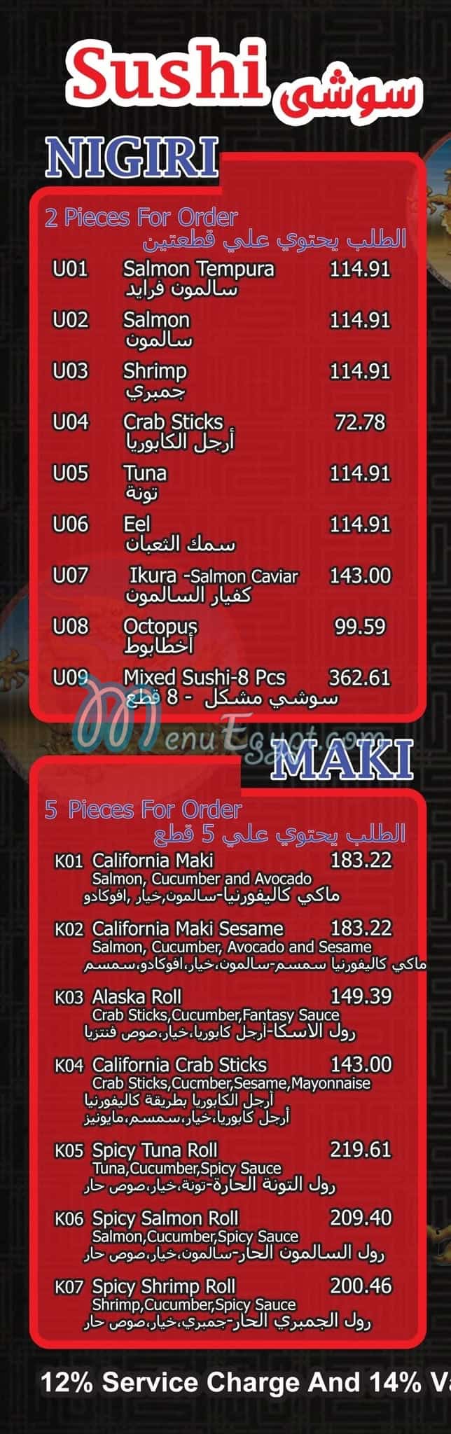 Dragon House menu Egypt 1
