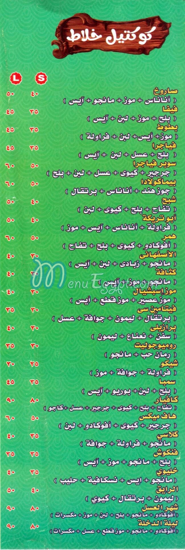 Drink El Loaloa menu Egypt