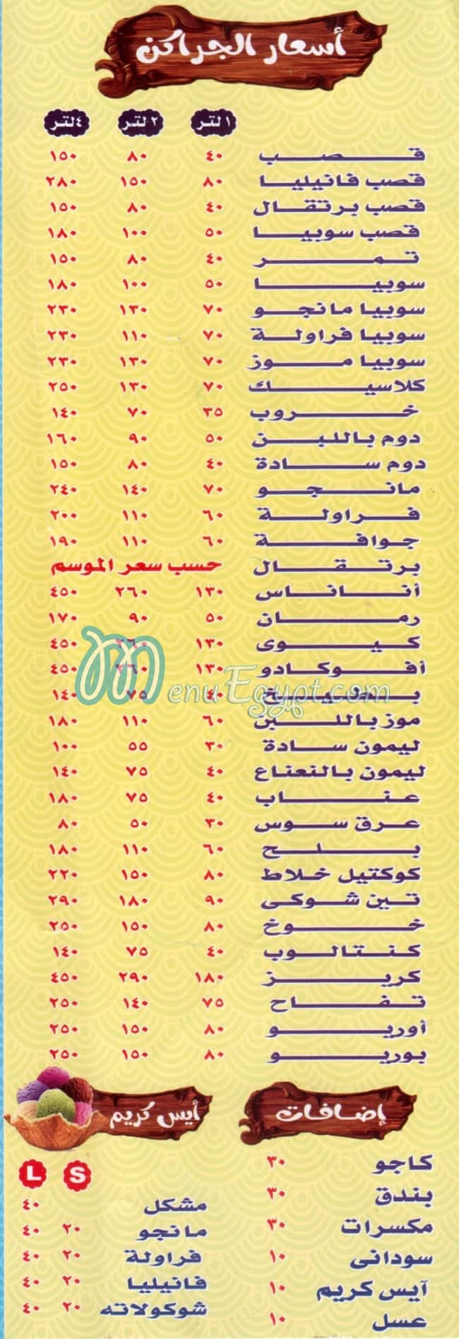 Drink El Loaloa egypt