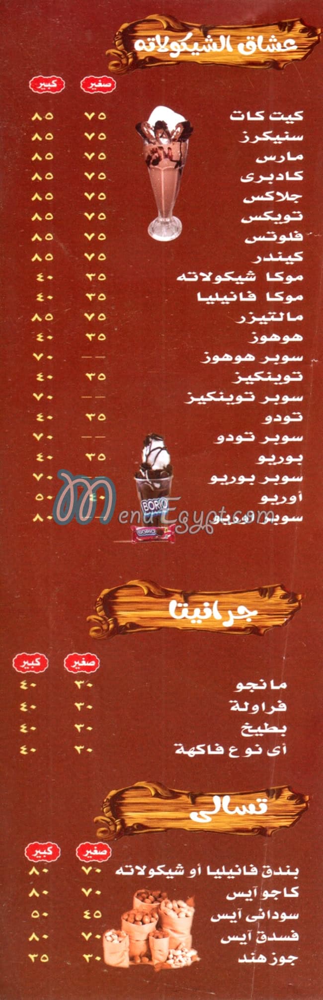 Drink El Loaloa menu prices