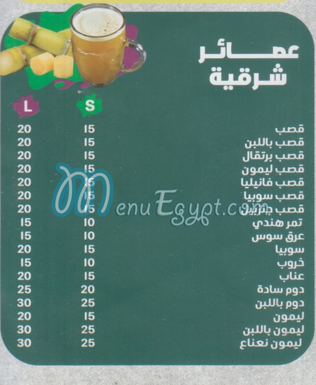 درينك الشربتلي مصر