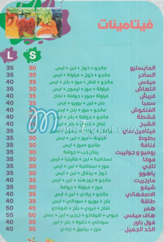 منيو درينك الشربتلي