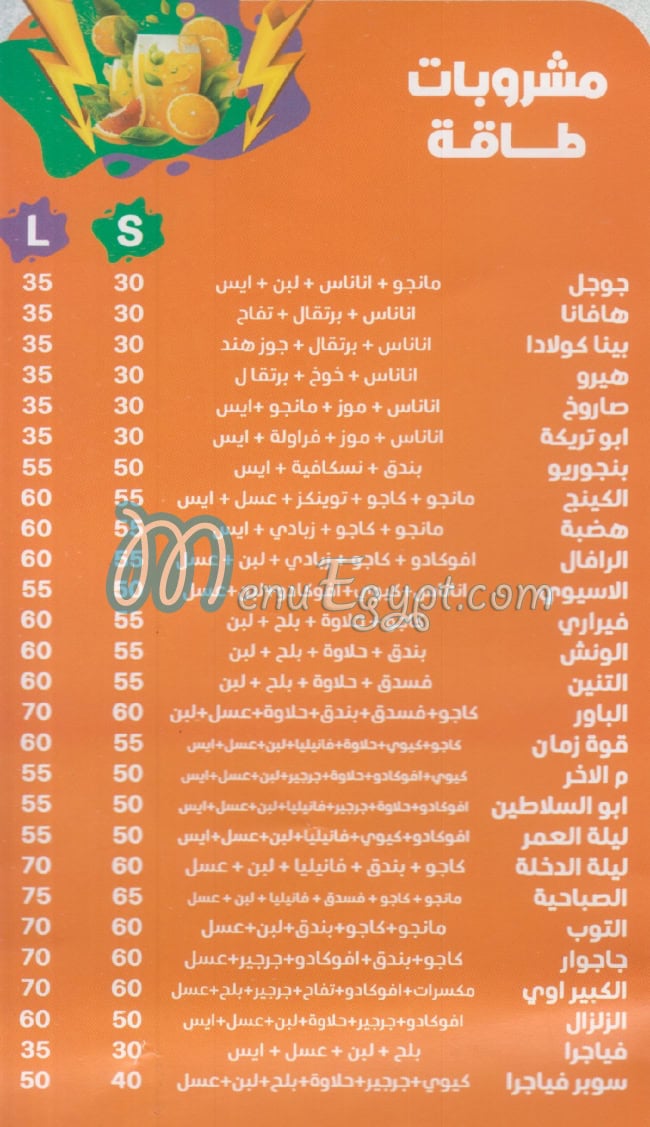 منيو درينك الشربتلي مصر 1